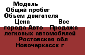  › Модель ­ Kia Bongo › Общий пробег ­ 316 000 › Объем двигателя ­ 2 900 › Цена ­ 640 000 - Все города Авто » Продажа легковых автомобилей   . Ростовская обл.,Новочеркасск г.